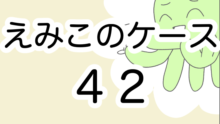 不倫実体験マンガ 夫への復讐を試みるも 断念 サレ妻日記 えみこのブログ運営記録