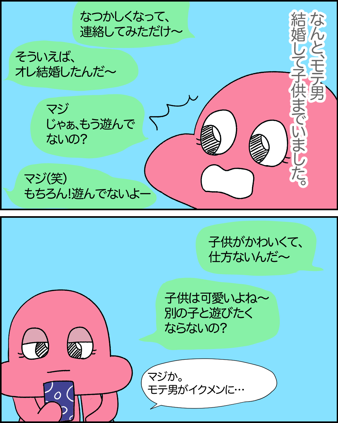 不倫実体験マンガ 夫への復讐を試みるも 断念 サレ妻日記 えみこのブロガー日記