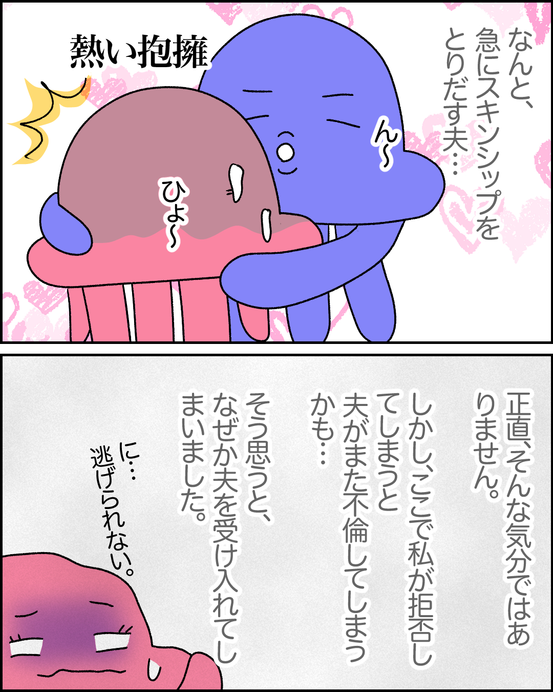 不倫実体験マンガ サレラリ でも再構築へ進む サレ妻日記 えみこすも 不倫実体験マンガ サレラリ でも再構築へ進む サレ妻日記 えみこすも