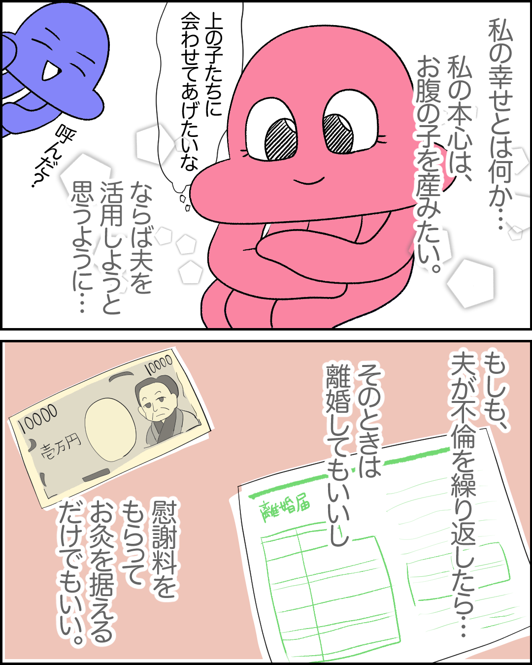 不倫実体験マンガ 夫との約束 そして 再構築と産むことを決意 サレ妻日記 えみこのブログ運営記録